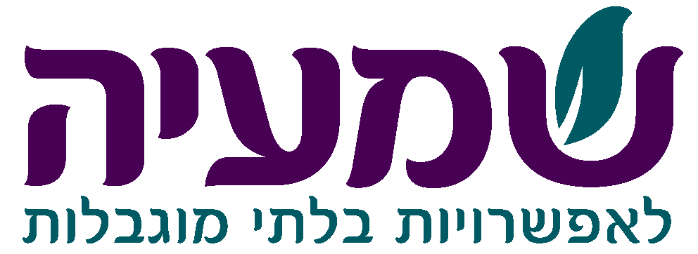 לוגו-חדש-שמעיה-שקוף-מדויק